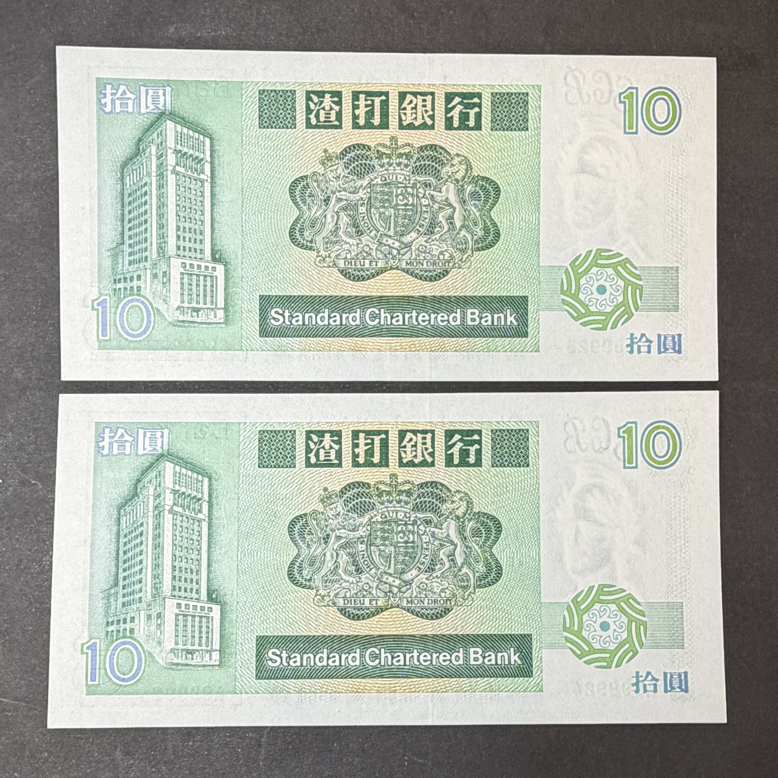 1985年渣打銀行10元連號碼頭版 (UNC 品相有 tellar mark) A 999923-24