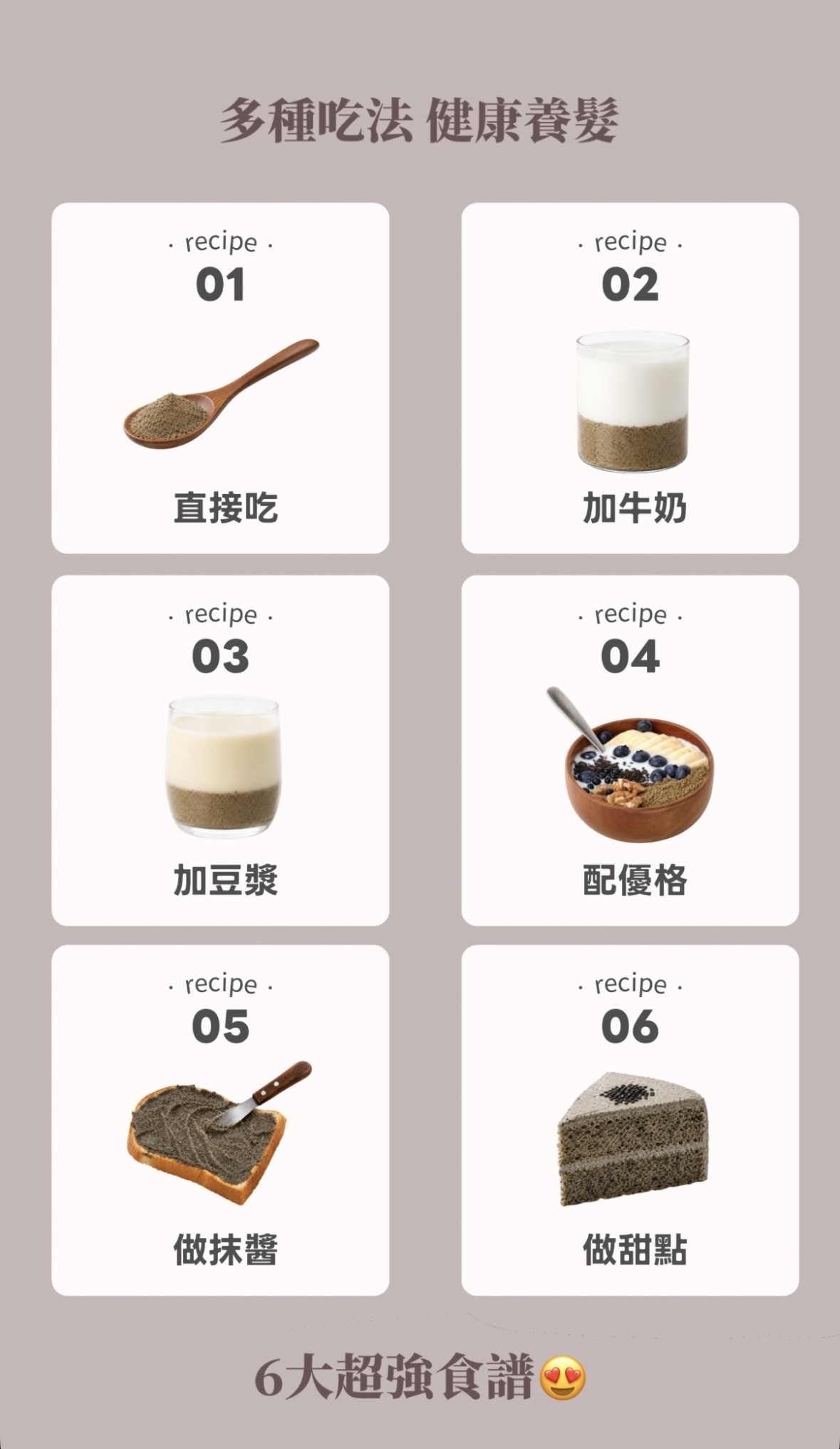 『知恩團購』純天然三黑養髮粉！養髮必備！