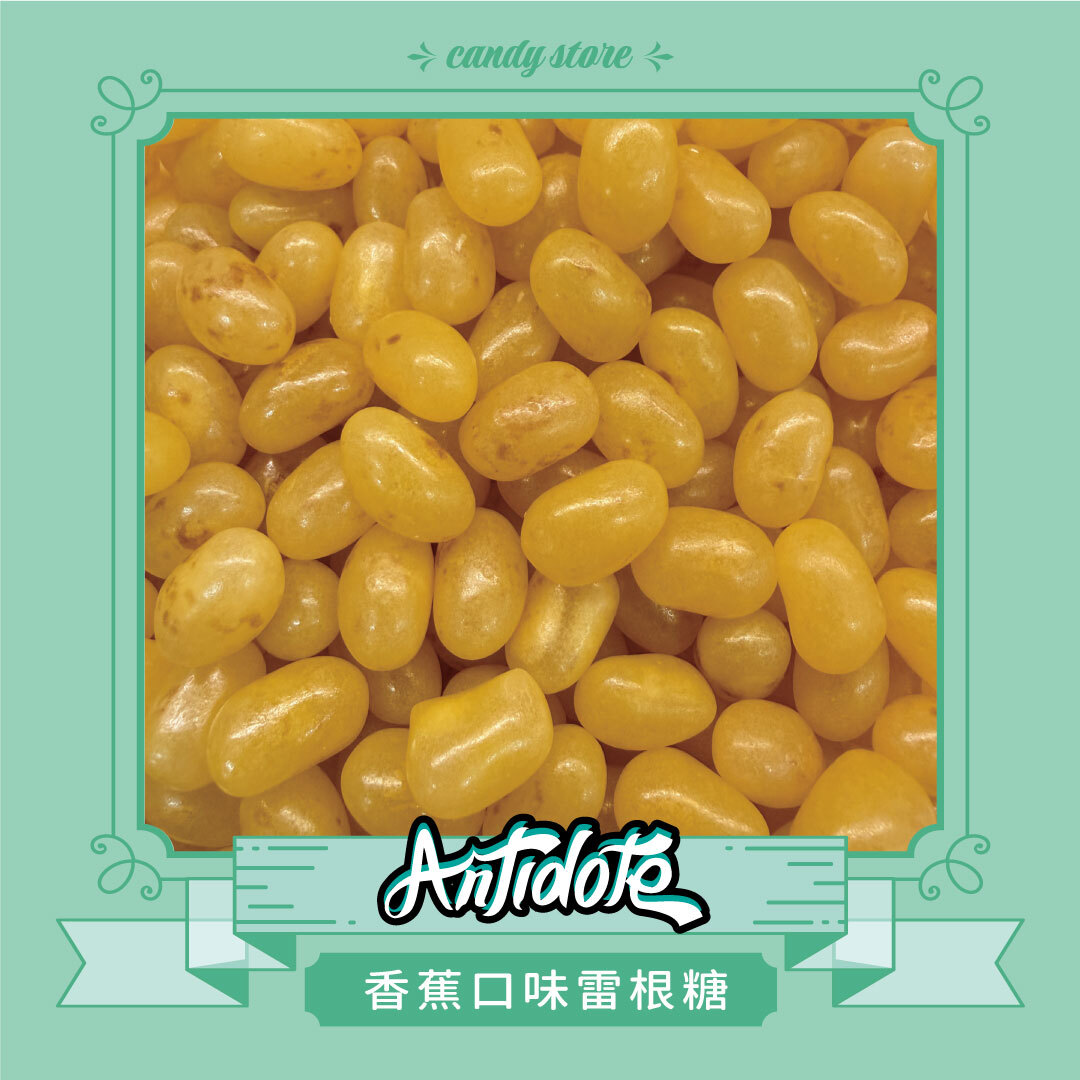 雷根糖-香蕉口味(效期2027/02/28）
