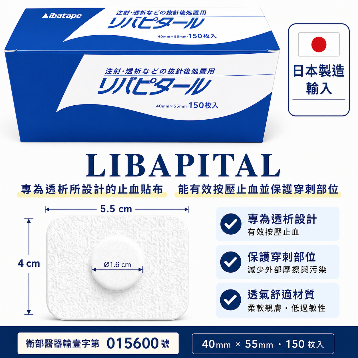 立巴 止血貼布 (未滅菌) 150片/盒 白色