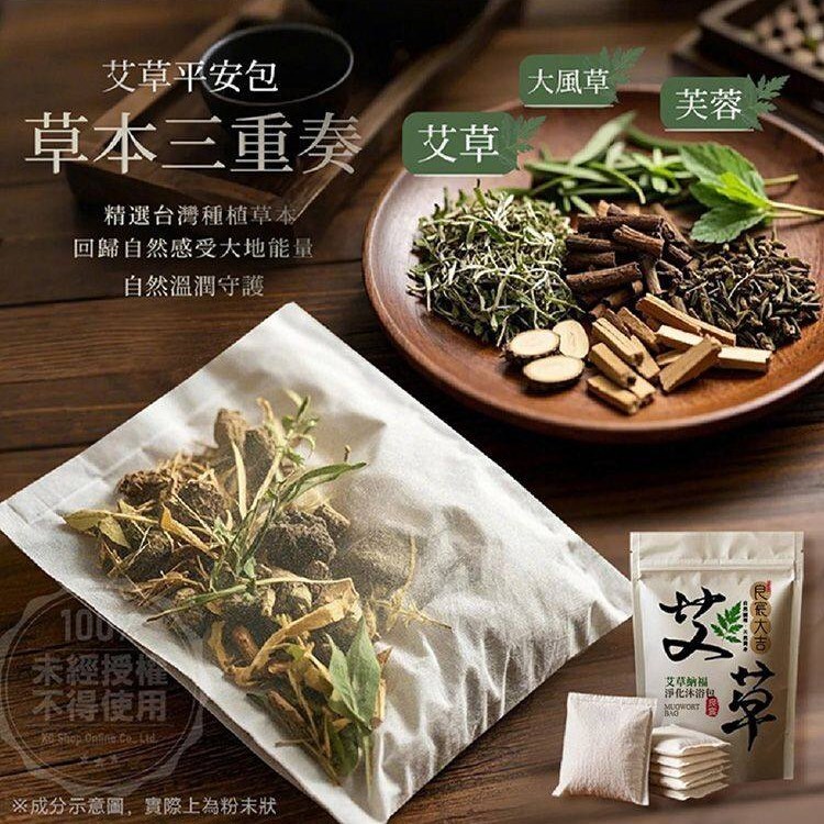 台灣艾草納福沐浴包