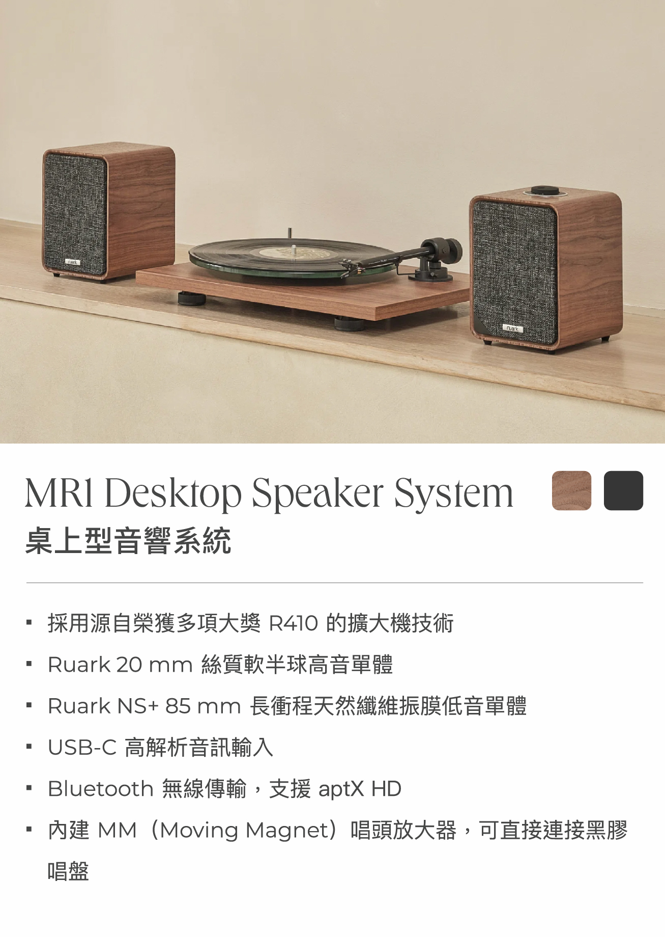 Ruark MR1 Mk3