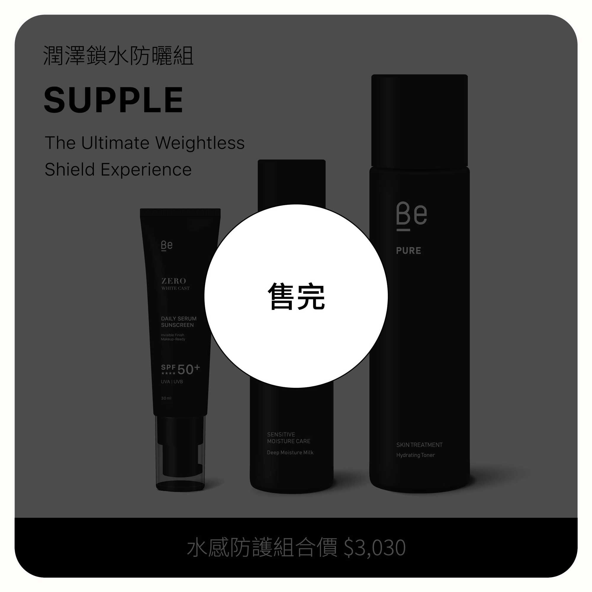 THE SUPPLE SET｜Nourishing Dewy Sun Care Kit
