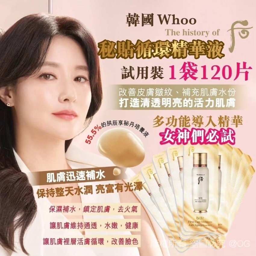 韓國 Whoo 秘貼循環精華液試用裝