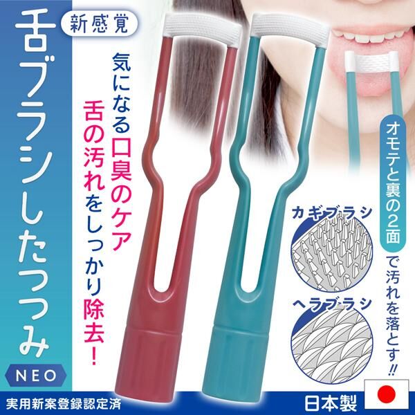 【多莉推薦】JP 日本製 雙面舌苔刷 隨機色 1328 1335 TK260725