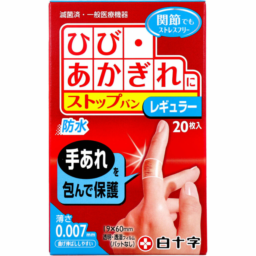 【長線好評】JP 超薄型防水防乾裂傷口膠布 20枚 0.007mm 6061 TK260725
