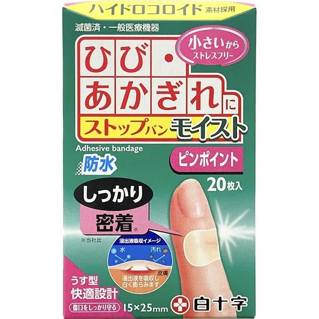 【長線好評】JP 超薄型水膠體膠布 20枚 6115 TK260725