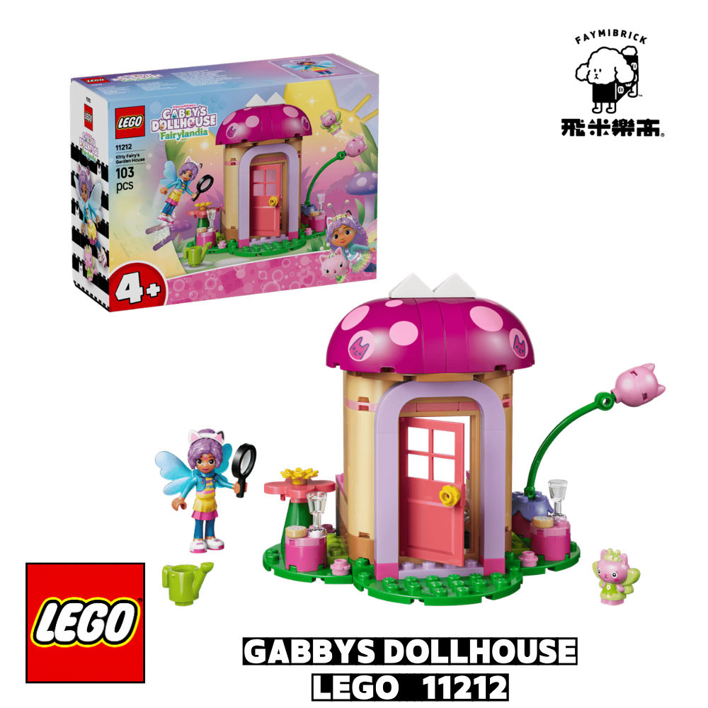 樂高 11212 精靈喵的花園小屋 ｜ Gabby's Dollhouse 系列 ｜ 飛米樂高專賣店