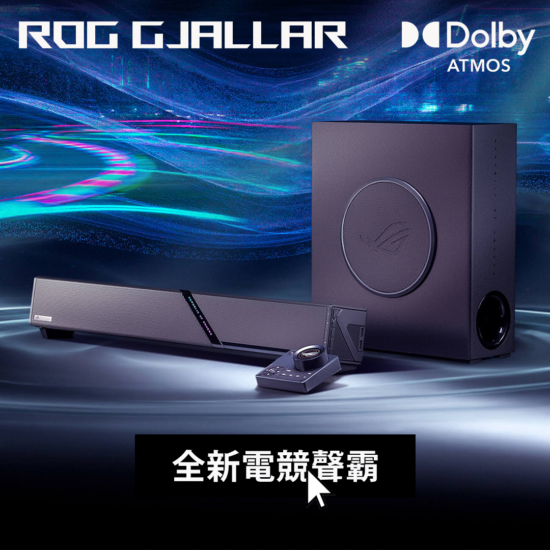 asus,rog,Gjallar,加拉爾號角,電競聲霸