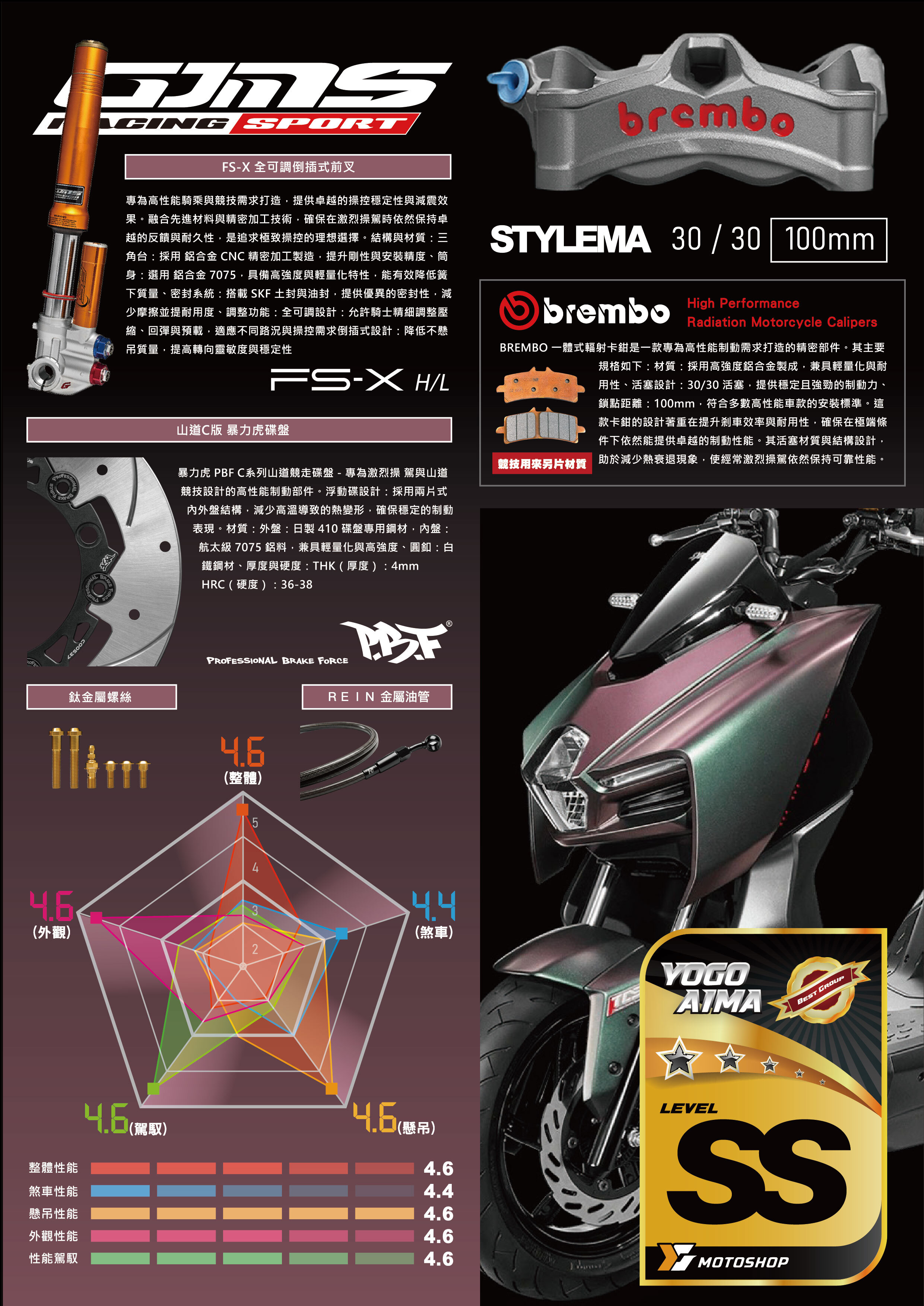 SS級前懸吊套件.MMB.FSX.B卡STYLEMA.暴力C