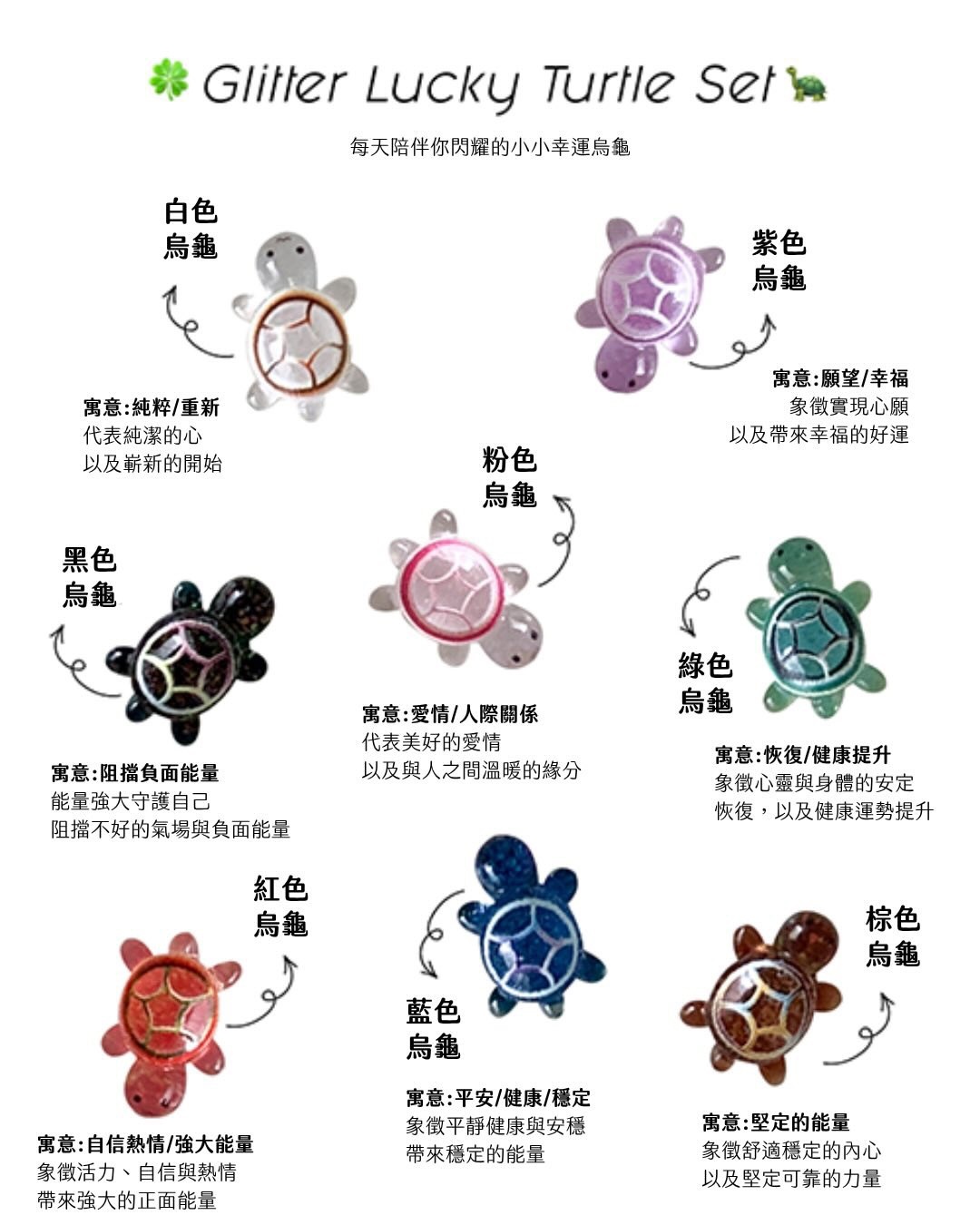 #預購 🇰🇷韓國 earliner Glitter lucky turtle 閃亮幸運烏龜 8入組