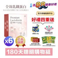 【送$388+好禮四重送】95%高濃度高含量乳鐵蛋白｜營養補給｜【太陽星】全效乳鐵蛋白六盒組(3g*30包*6盒)