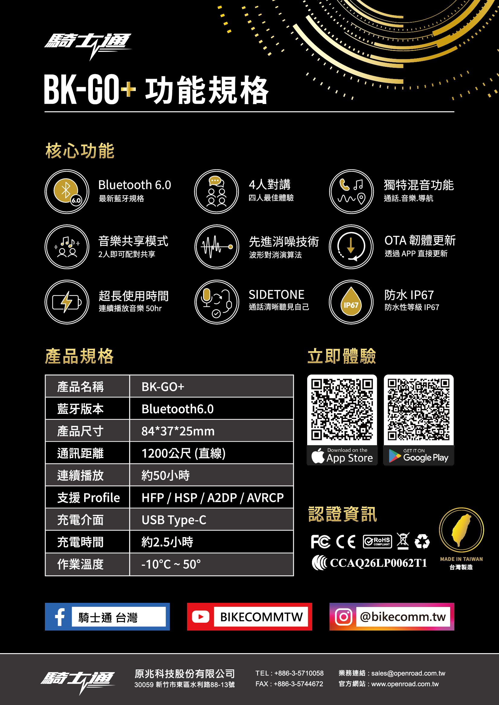 BIKECOMM 騎士通 BK-GO+ 藍牙耳機 機車用藍牙