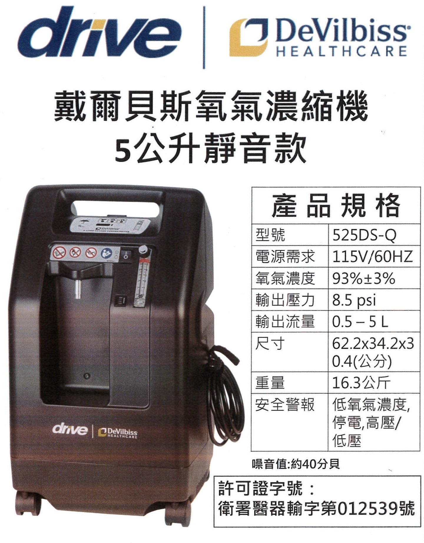 DeVilbiss戴爾貝斯氧氣濃縮機5公升(靜音款)
