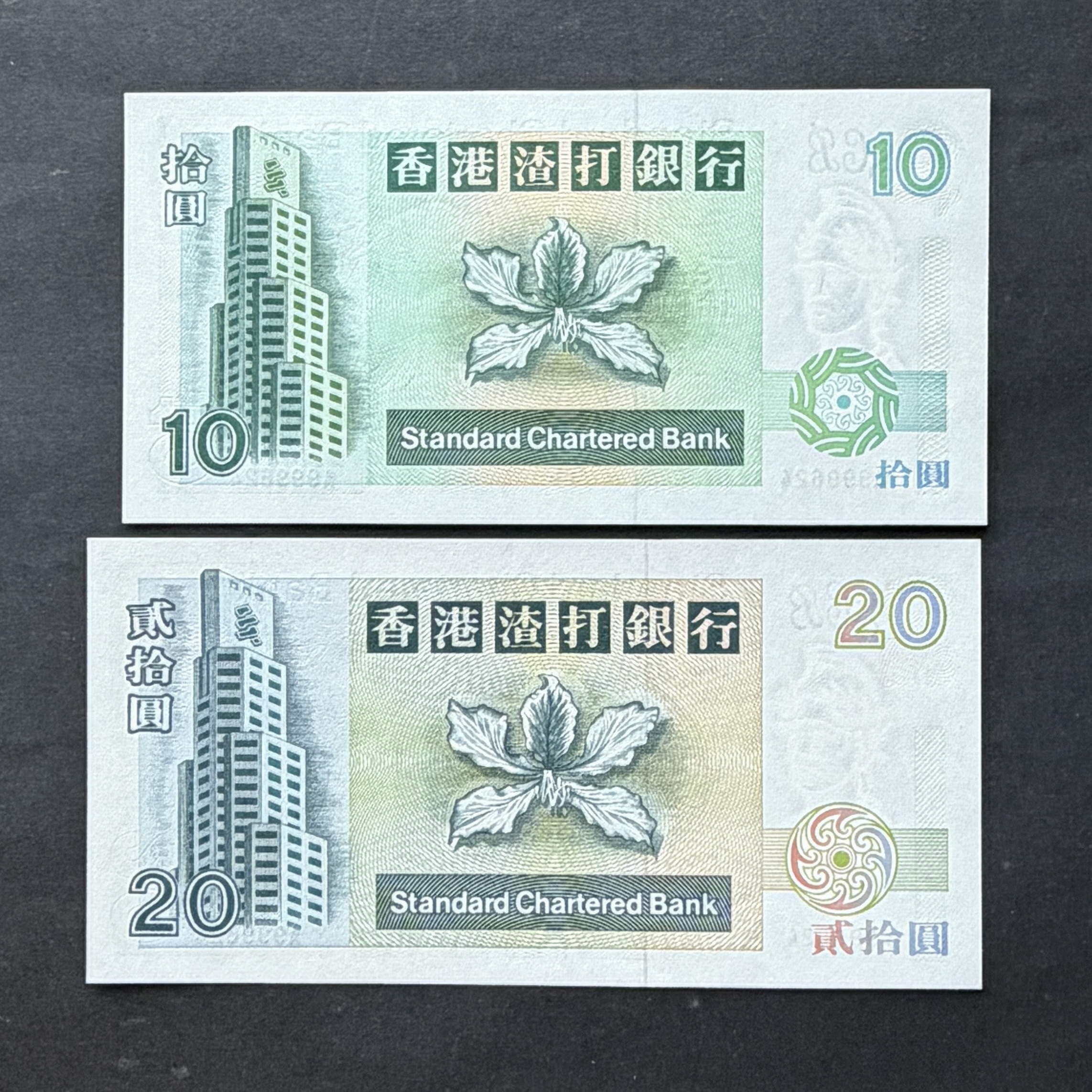 1993年渣打銀行10元及20元單A版同號碼豹子號 (UNC 品相) A 999624