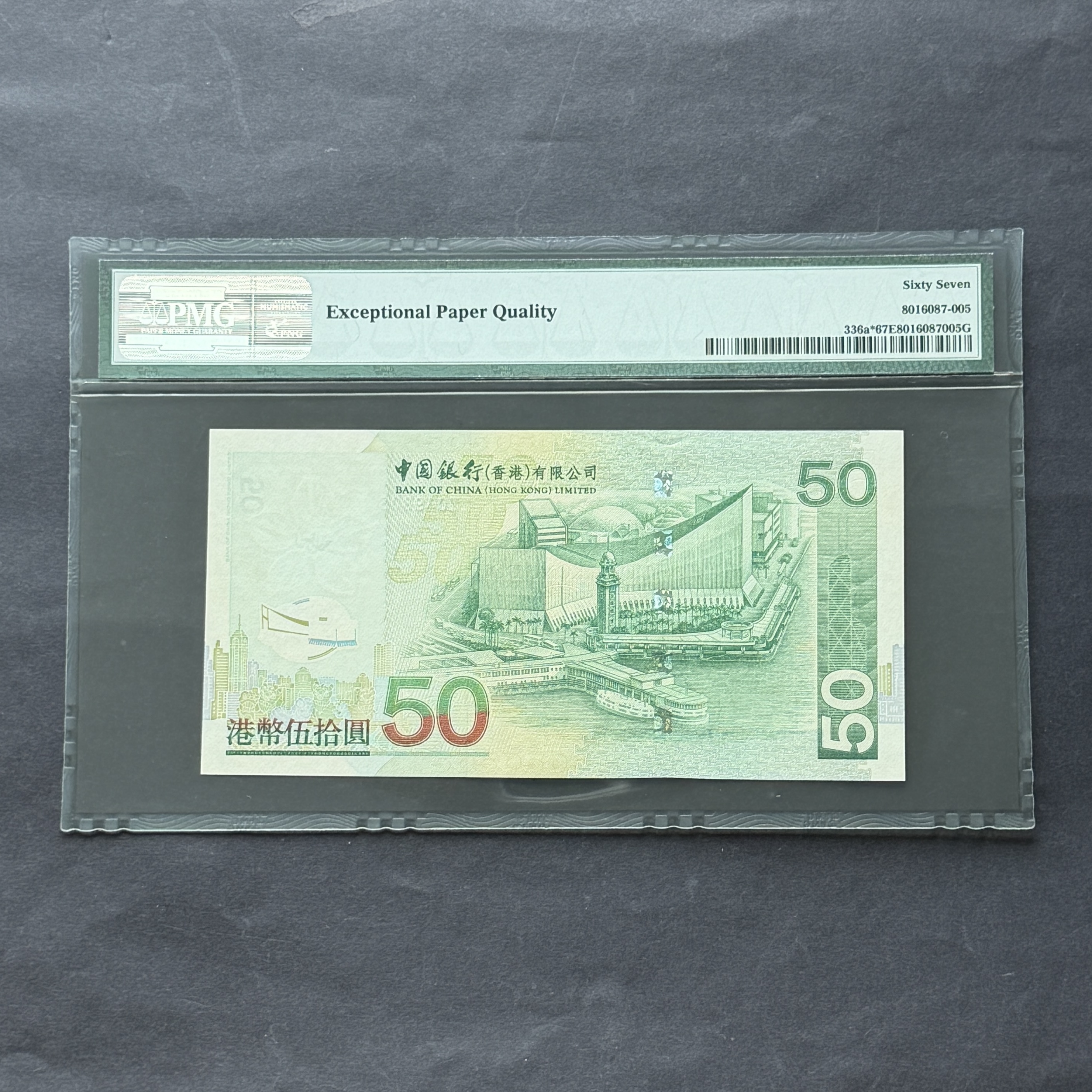 2003年中國銀行50元 (PMG 67分) 補版 ZZ049806