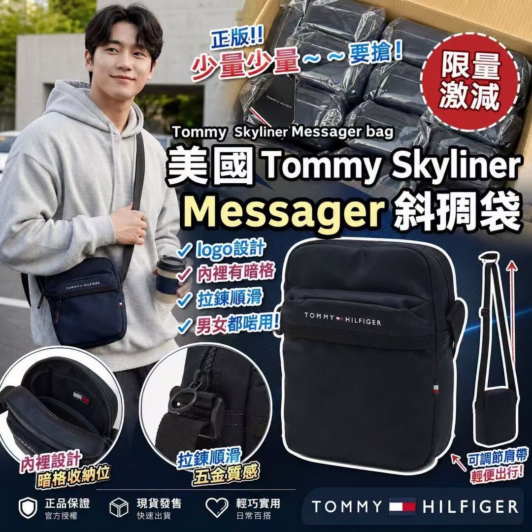 WSBB12383  美國 Tommy Skyliner Messager 斜孭袋（9月上旬）