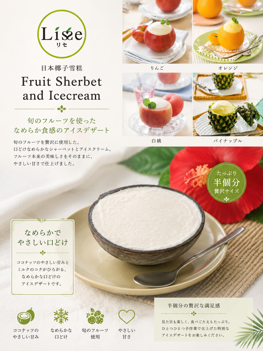 日本椰子雪糕