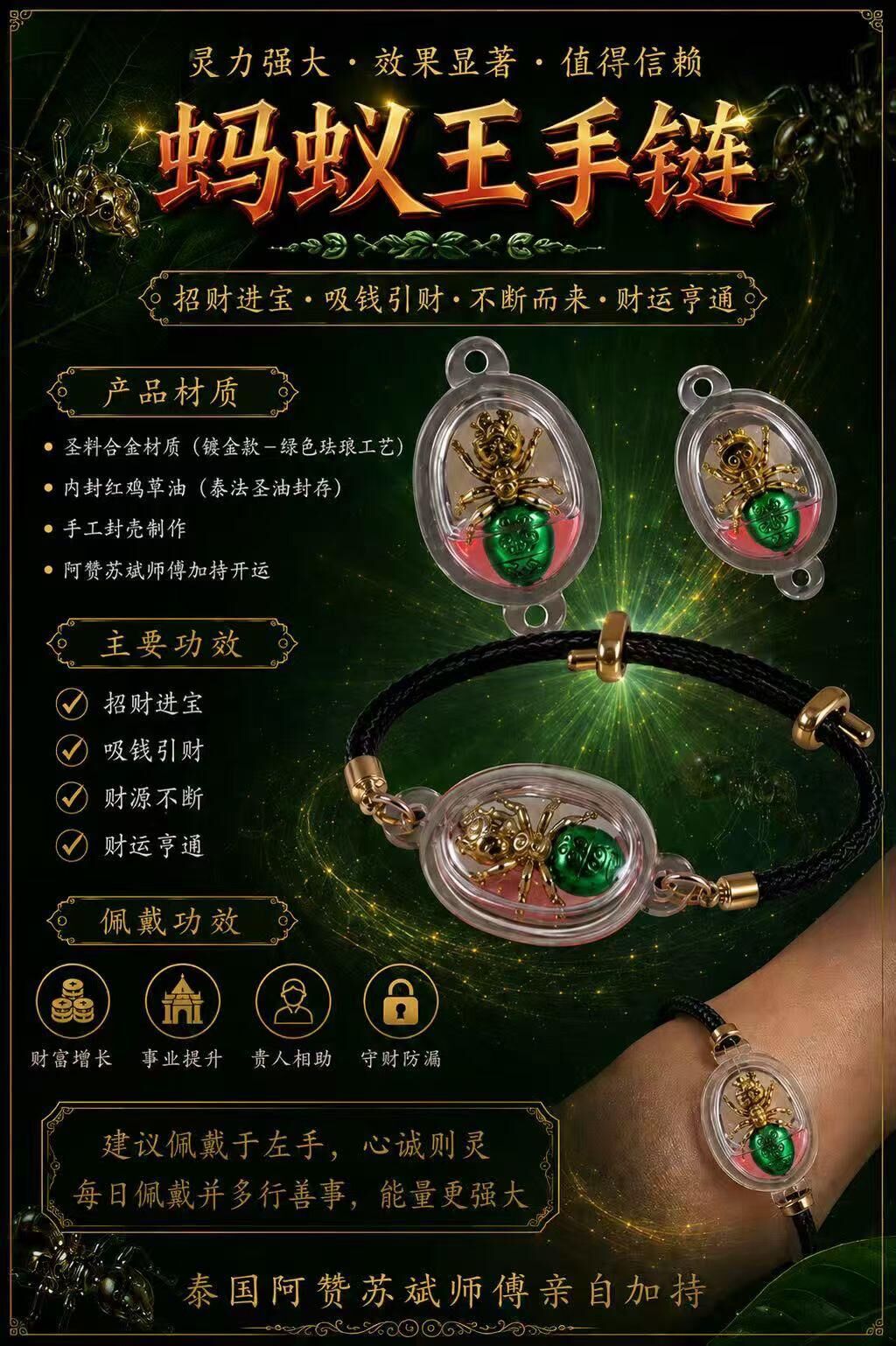 阿贊蘇賓大師 開光 Taifa 聖油螞蟻王手鍊