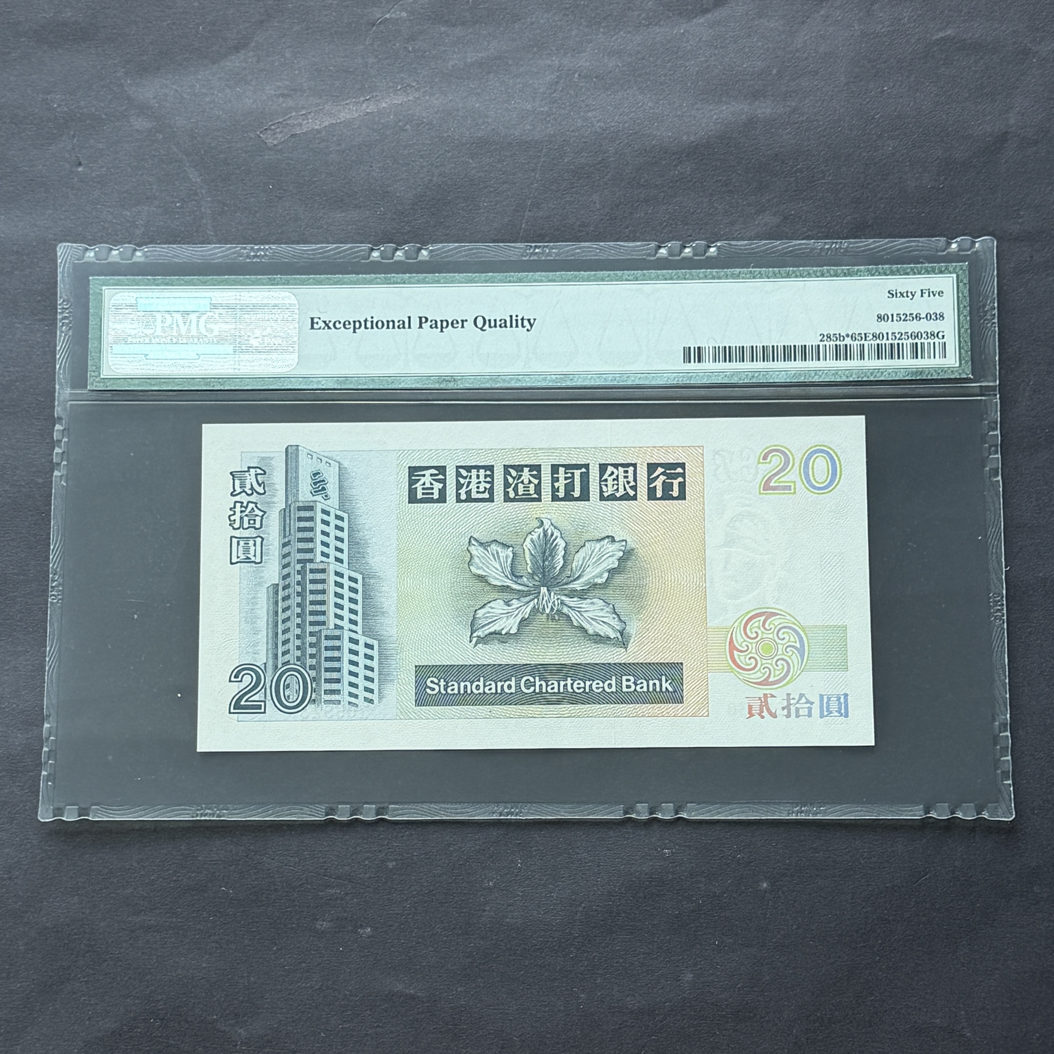 1997年1月渣打銀行20元 (PMG 65分) 補版 Z 059230