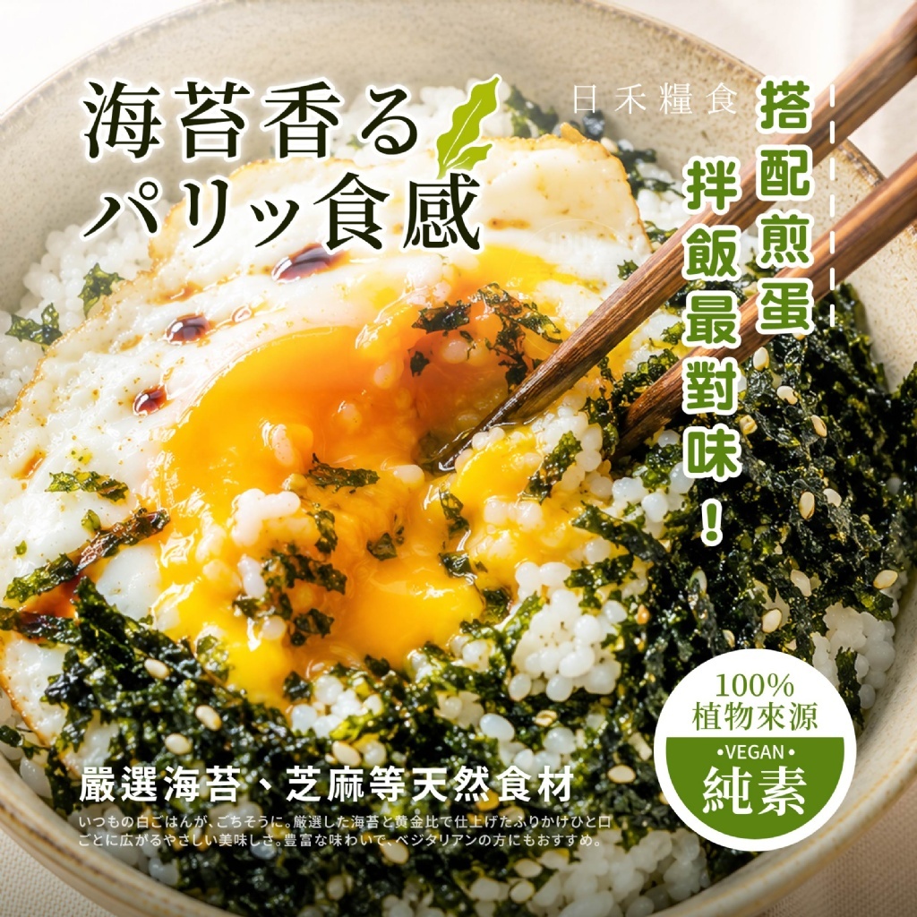 WSBB12386  日禾糧食® 純素海苔香鬆 40g （9月中）