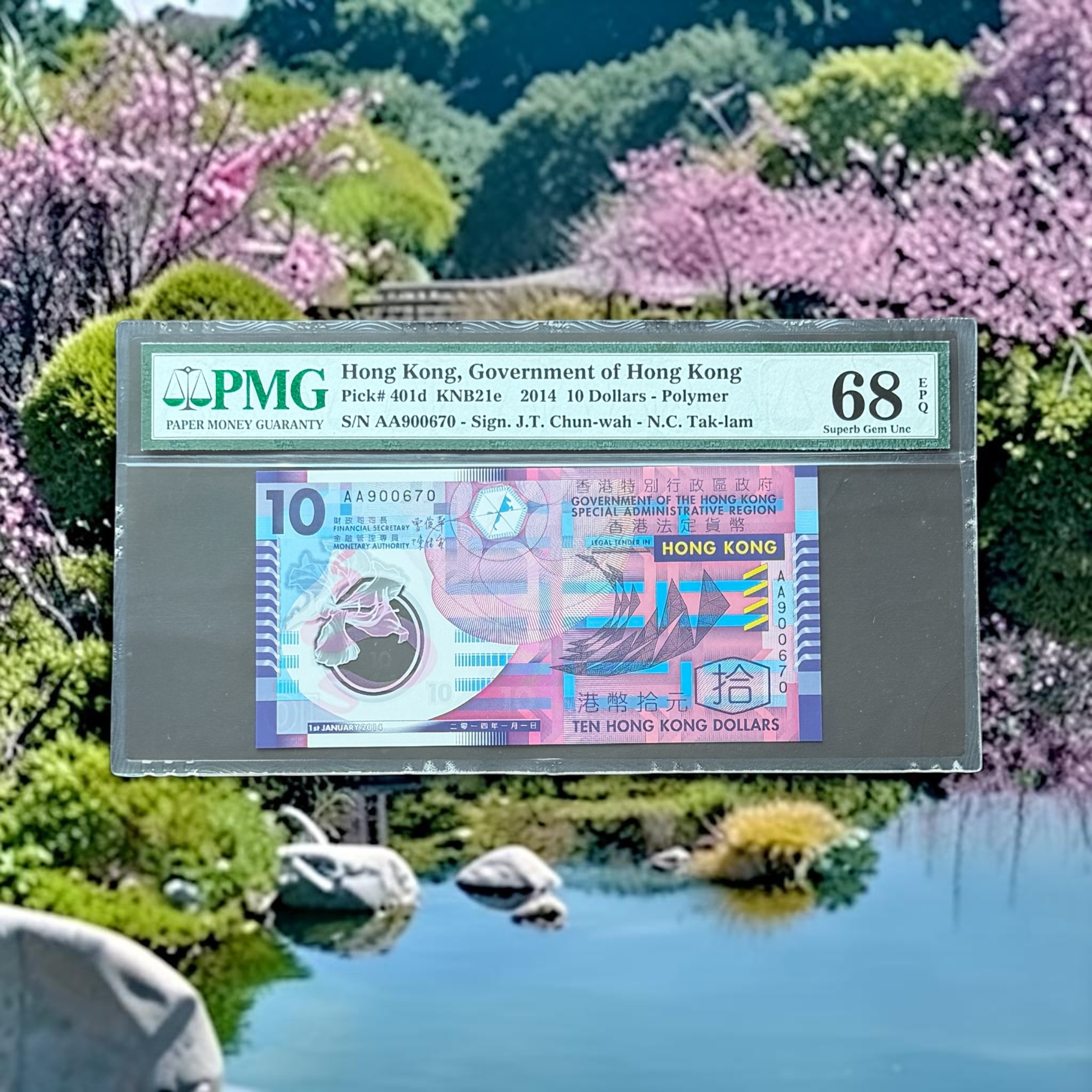 2014年香港政府10元AA900670 (PMG 68分)