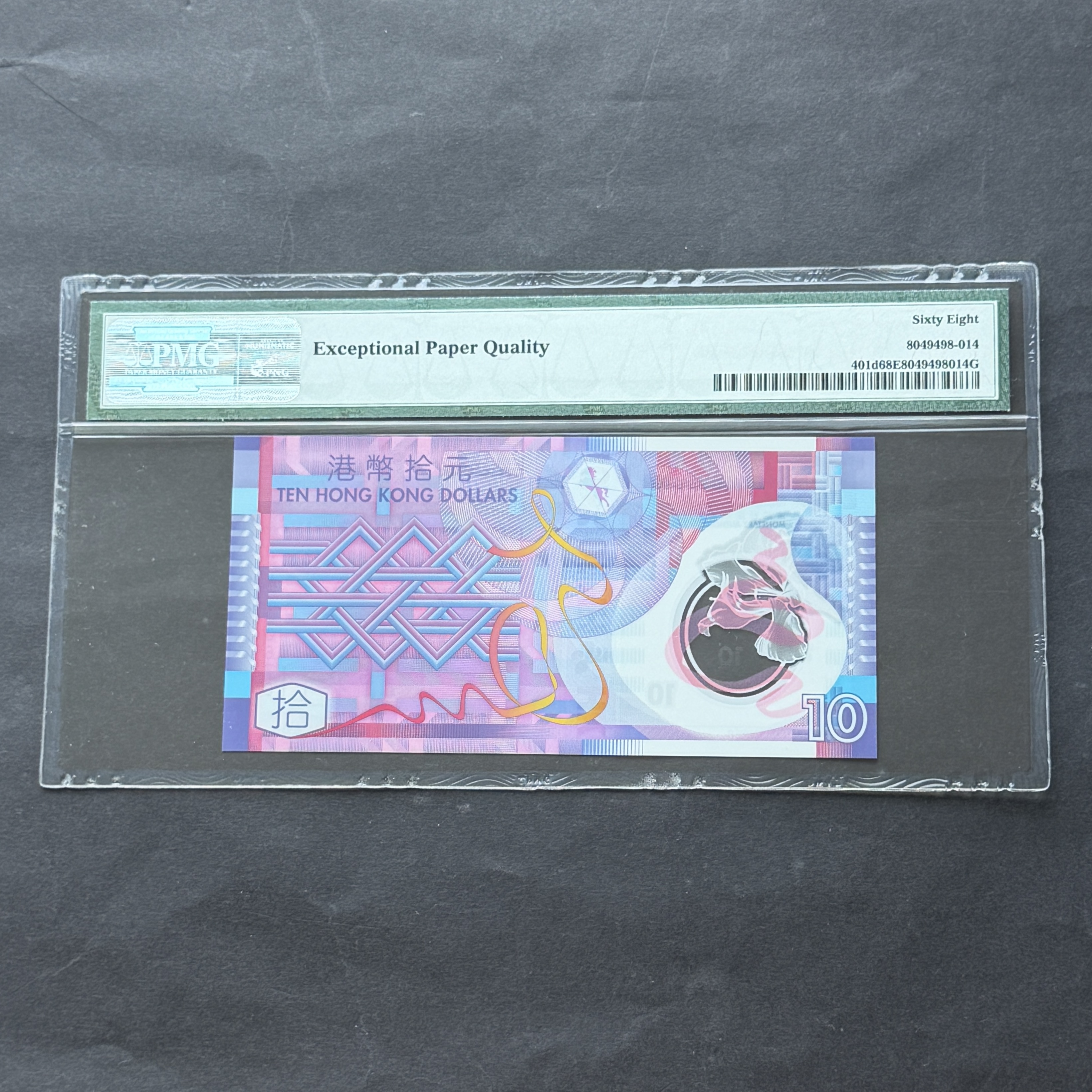 2014年香港政府10元AA900670 (PMG 68分)