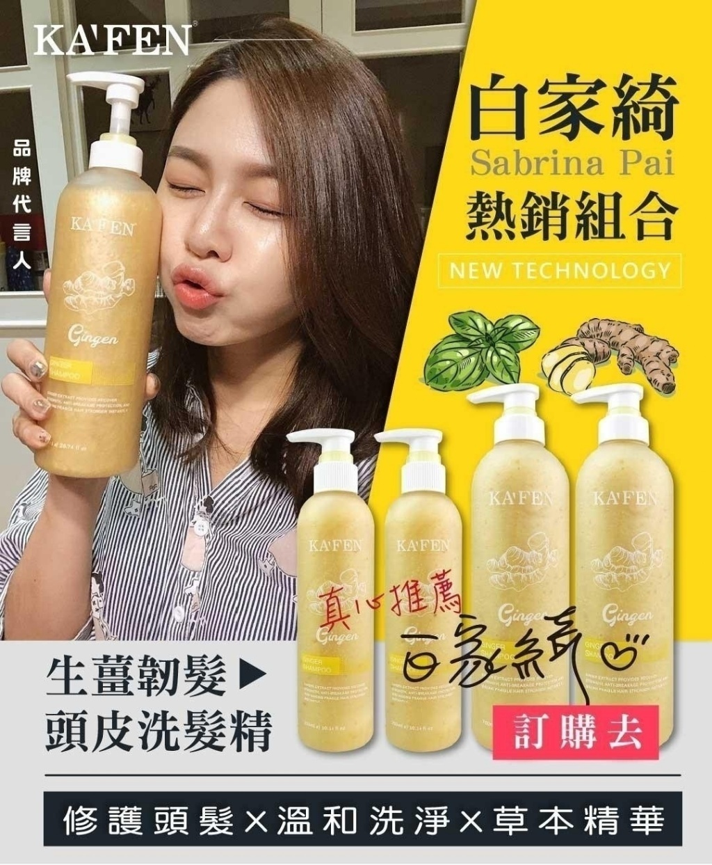 WSBB12388 【KA'FEN卡氛】生薑韌髮頭皮洗髮精500ml （9月中 ）