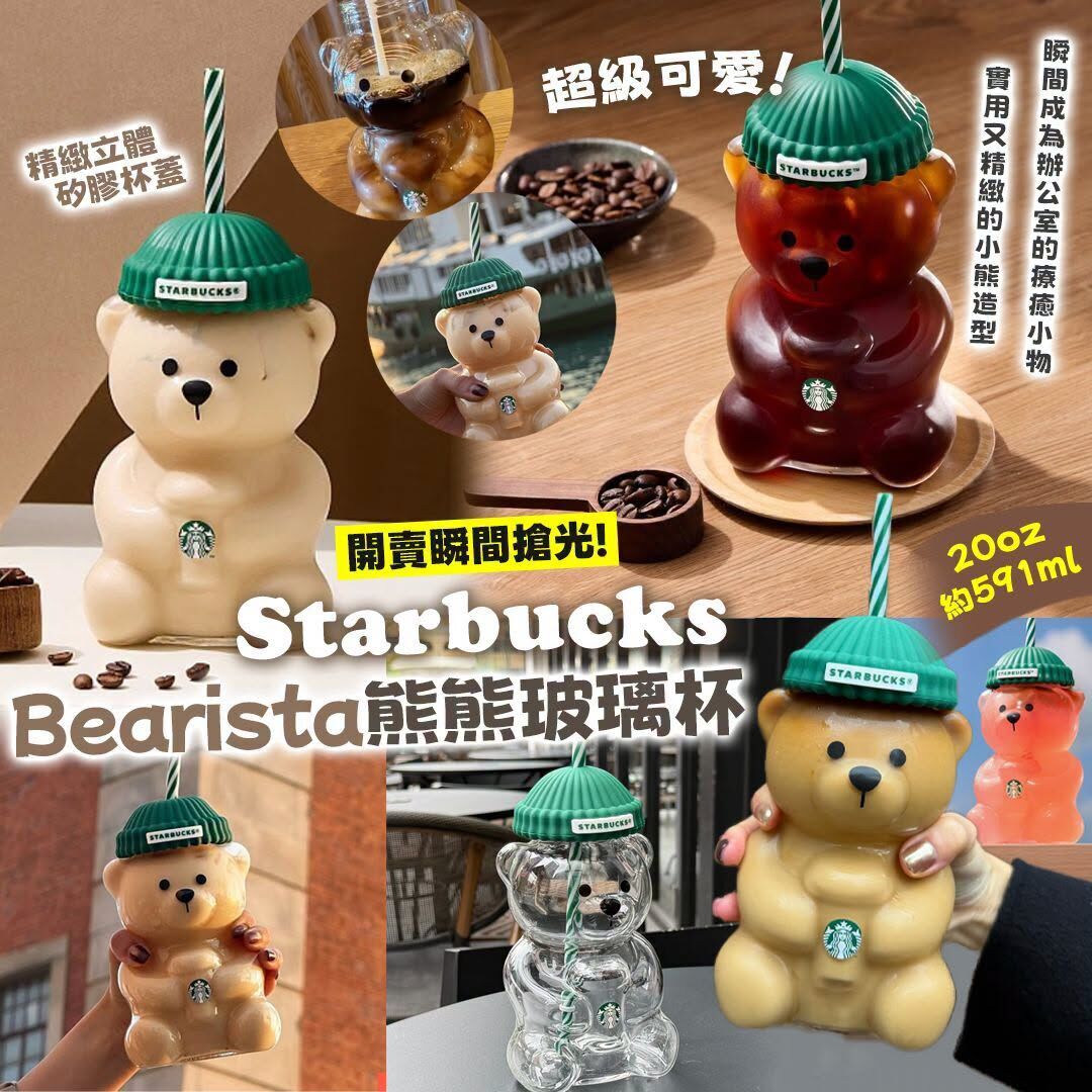 WSBB12390  Bearista 熊熊玻璃杯20oz （9月中）