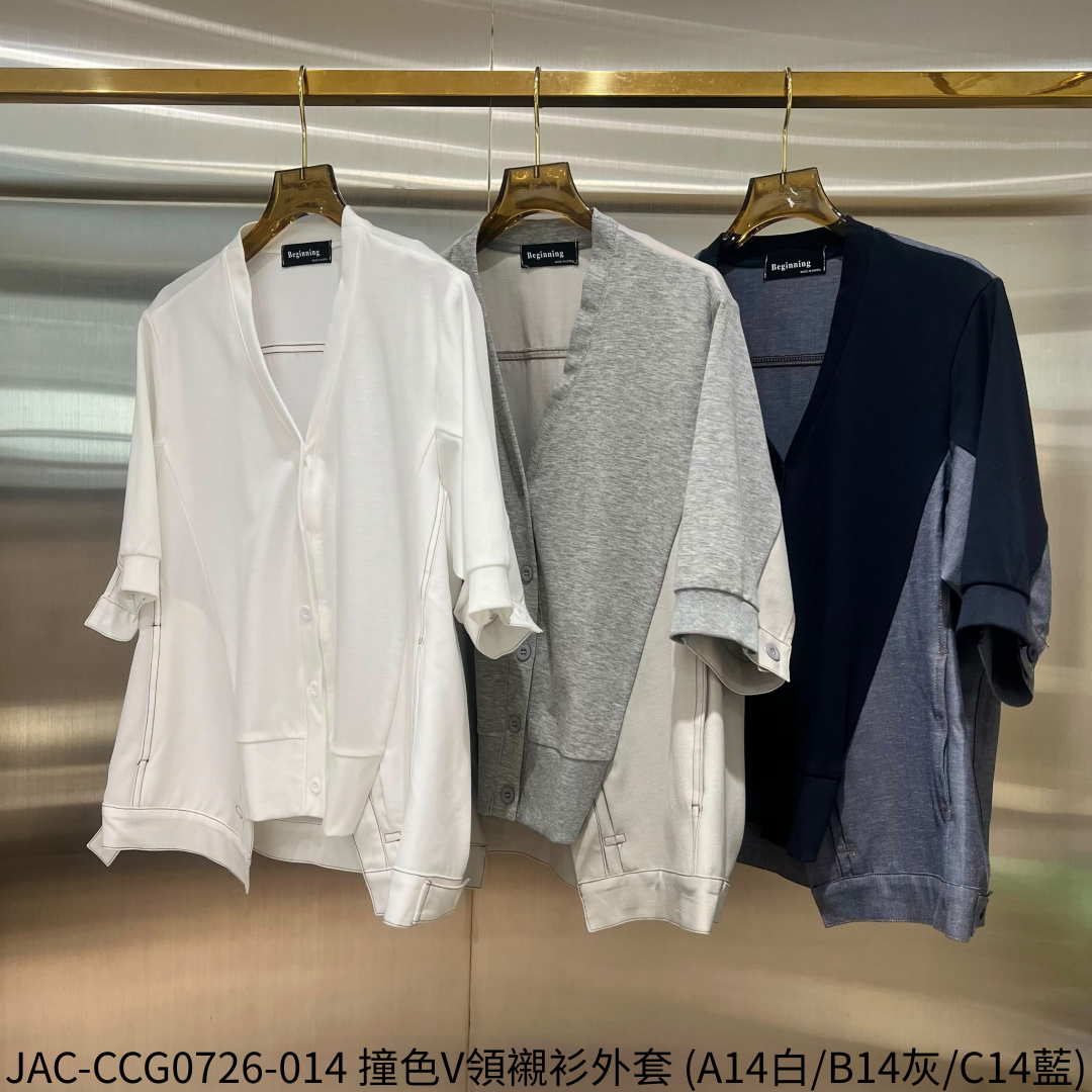 JAC-CCG0726-014 撞色V領襯衫外套 (A14白/B14灰/C14藍)