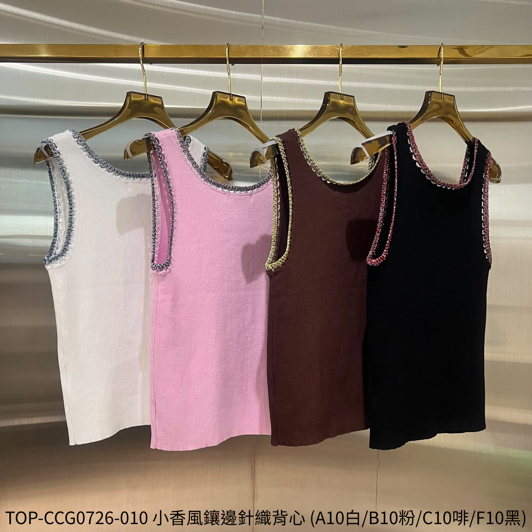 TOP-CCG0726-010 小香風鑲邊針織背心 (A10白/B10粉/C10啡/F10黑)