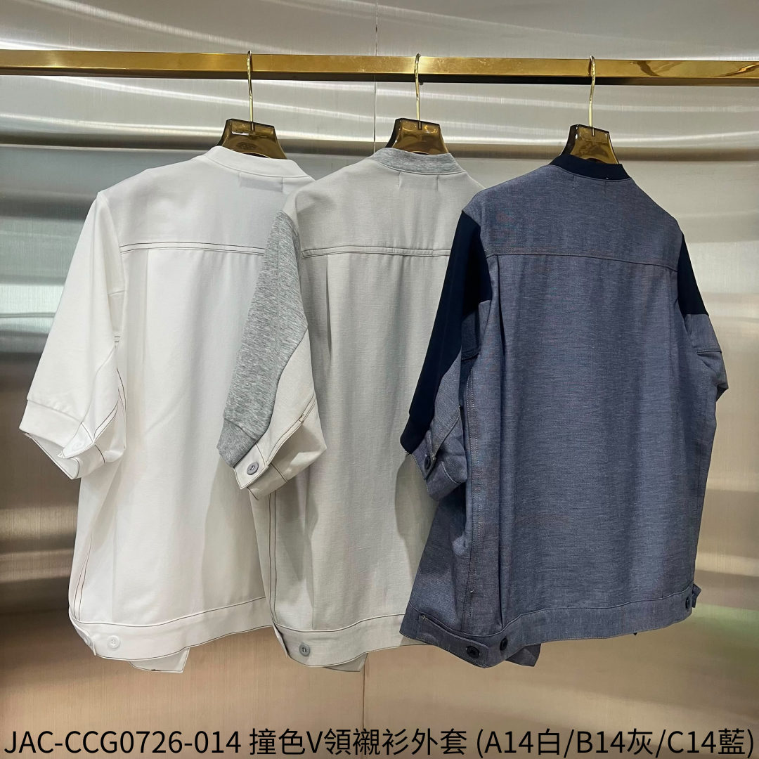 JAC-CCG0726-014 撞色V領襯衫外套 (A14白/B14灰/C14藍)