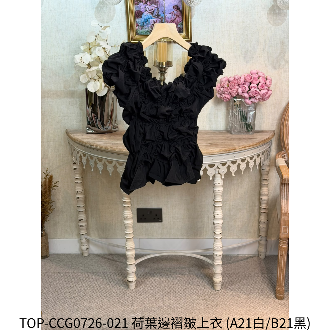 TOP-CCG0726-021 荷葉邊褶皺上衣 (A21白/B21黑)