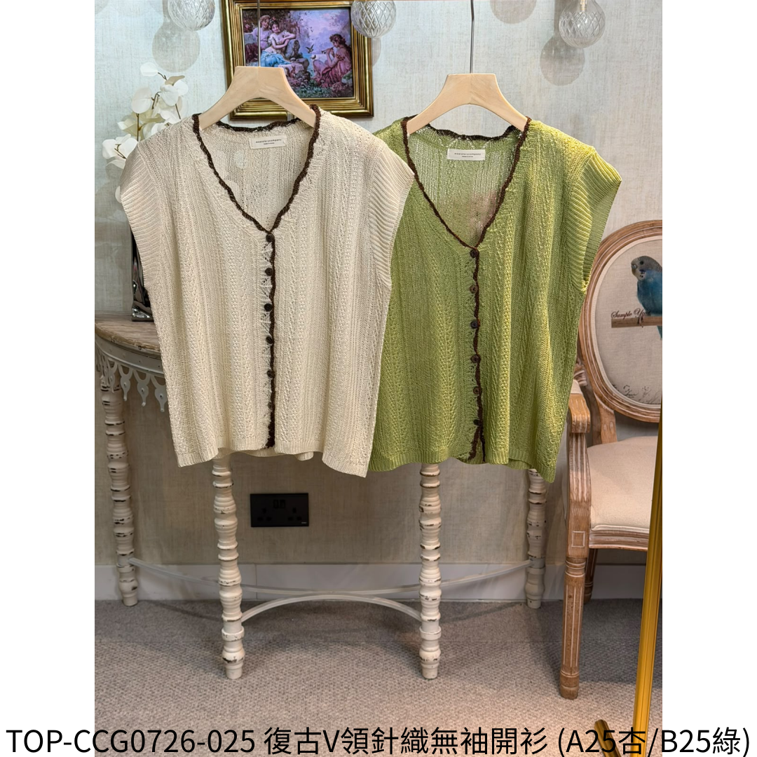 TOP-CCG0726-025 復古V領針織無袖開衫 (A25杏/B25綠)