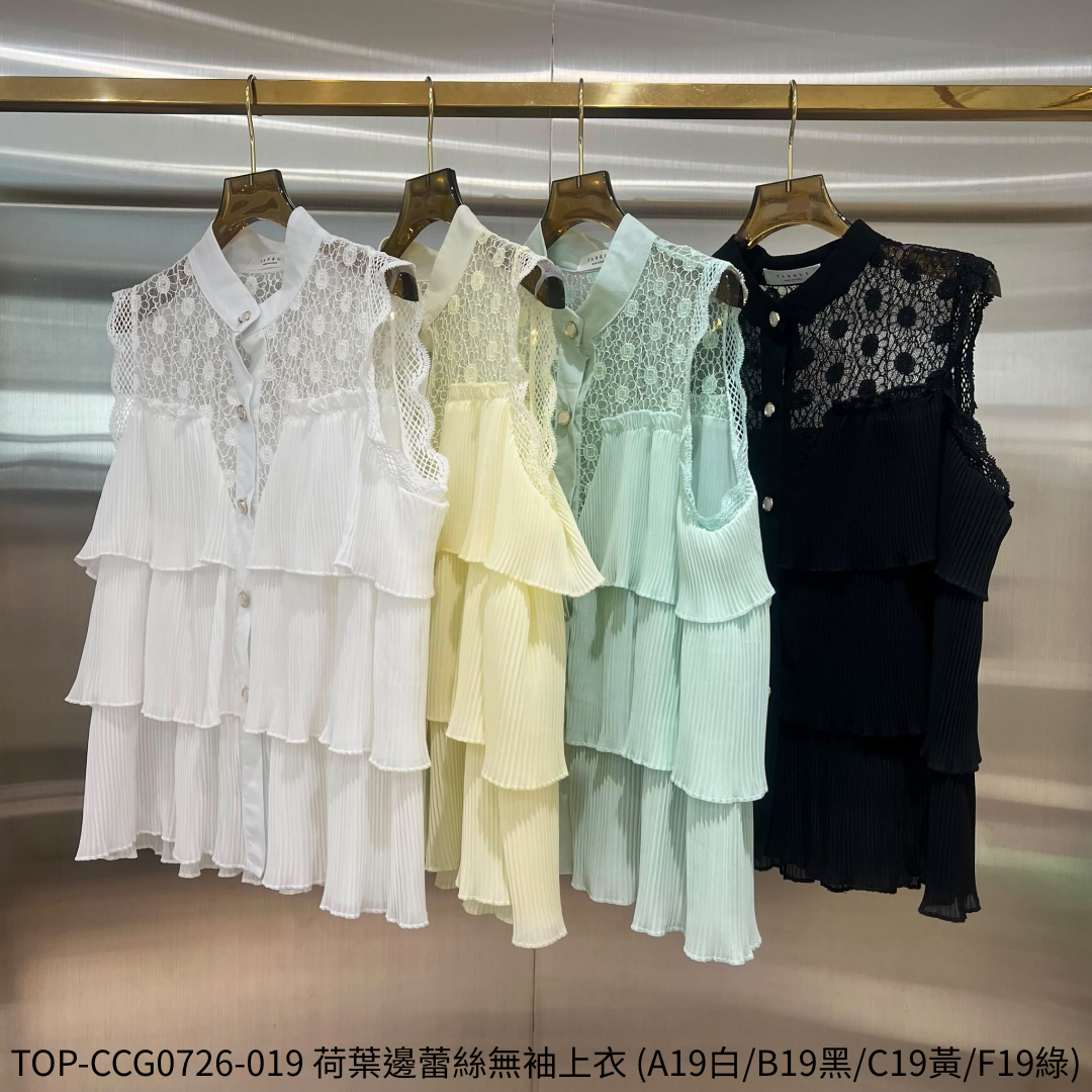 TOP-CCG0726-019 荷葉邊蕾絲無袖上衣 (A19白/B19黑/C19黃/F19綠)