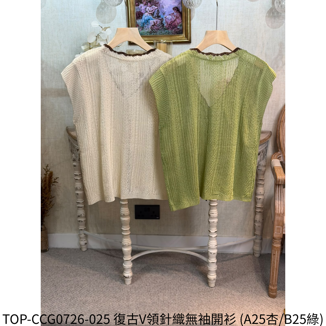 TOP-CCG0726-025 復古V領針織無袖開衫 (A25杏/B25綠)