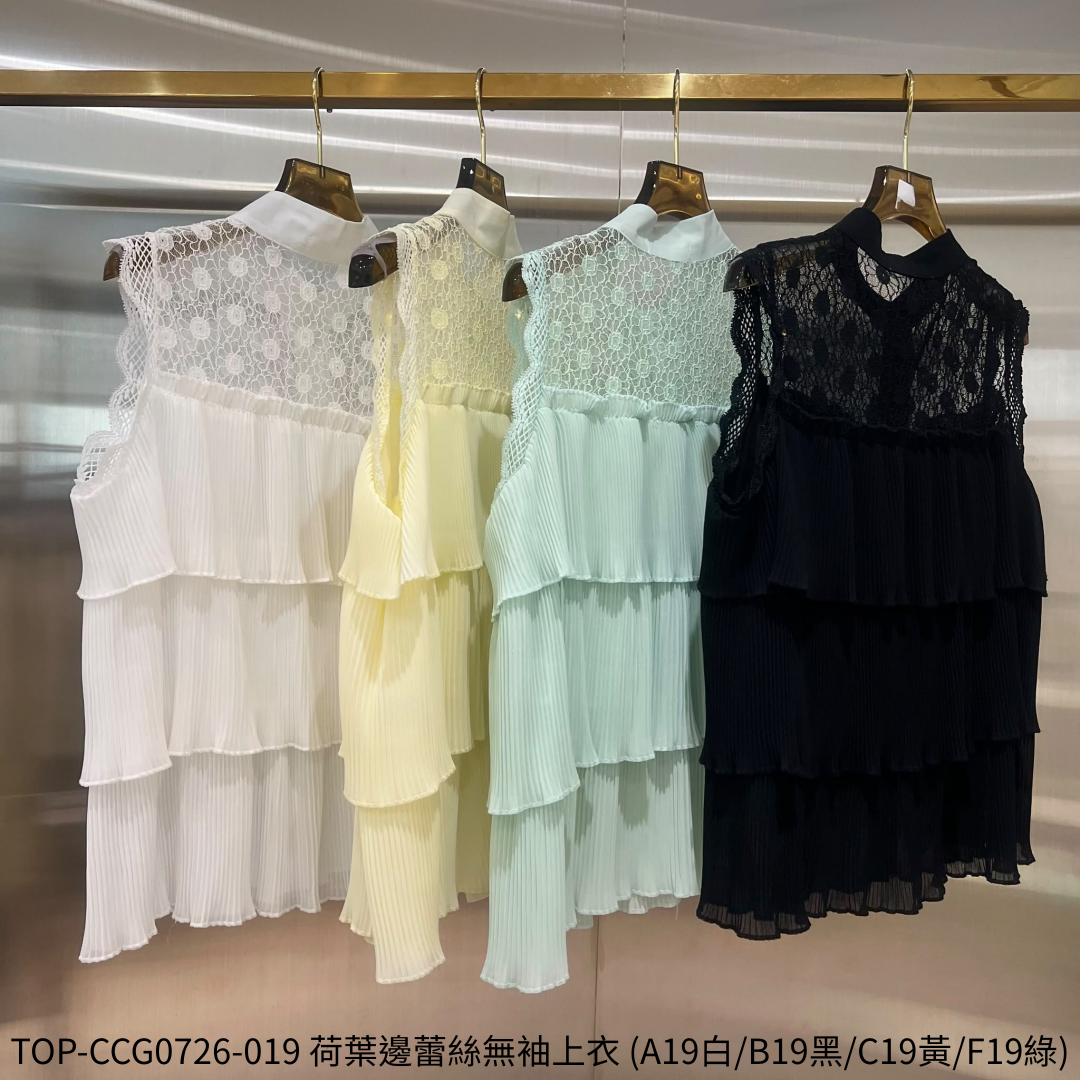 TOP-CCG0726-019 荷葉邊蕾絲無袖上衣 (A19白/B19黑/C19黃/F19綠)