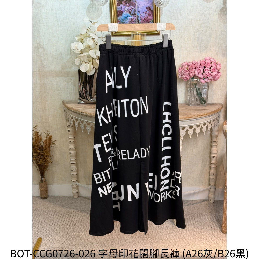 BOT-CCG0726-026 字母印花闊腳長裙 (A26灰/B26黑)