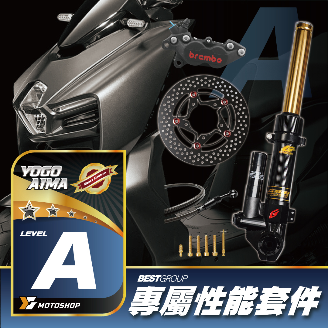 A級前懸吊套件.MMB.TCD.B卡對四.赤鬼