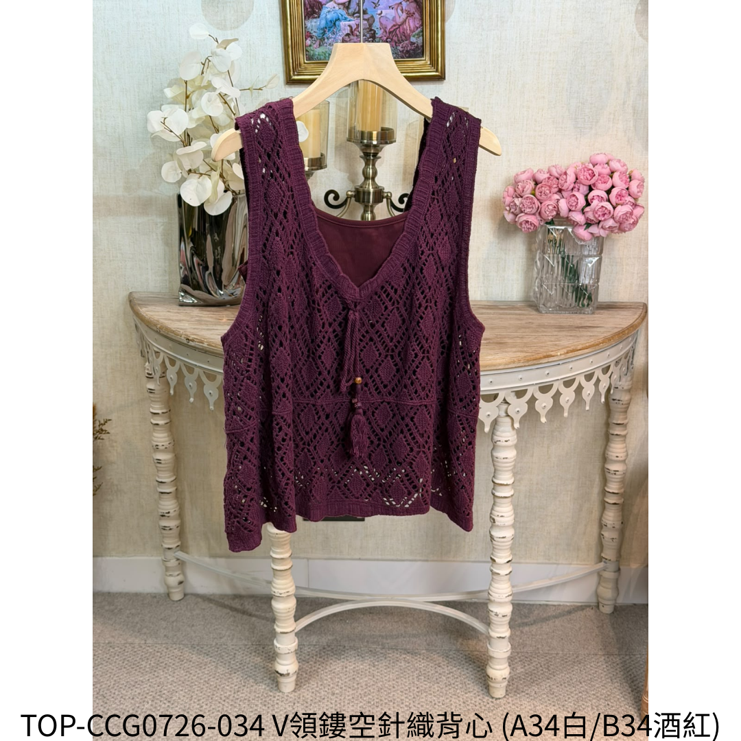 TOP-CCG0726-034 V領鏤空針織背心 (A34白/B34酒紅)
