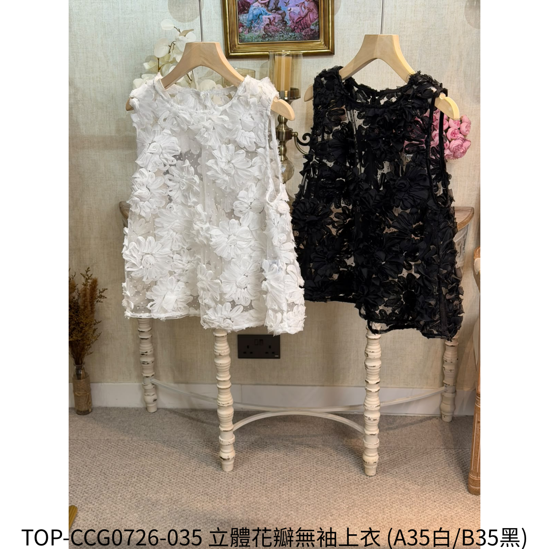 TOP-CCG0726-035 立體花瓣無袖上衣 (A35白/B35黑)
