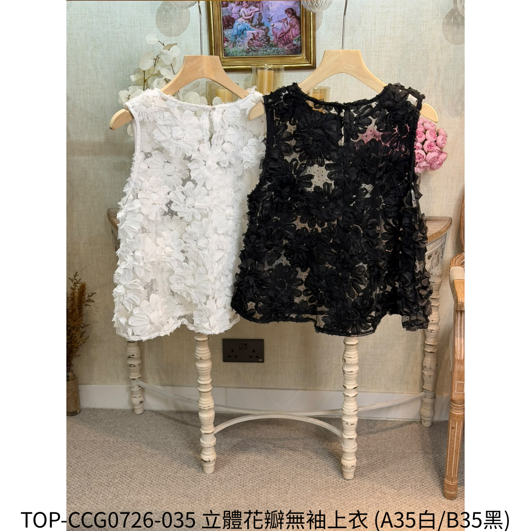 TOP-CCG0726-035 立體花瓣無袖上衣 (A35白/B35黑)