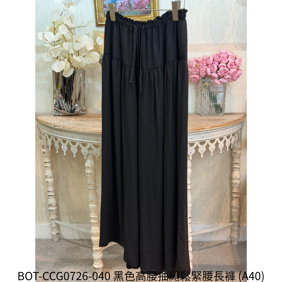 BOT-CCG0726-040 黑色高腰抽繩鬆緊腰長褲 (A40)