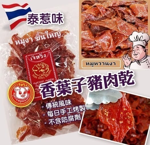 泰國香葉子豬肉乾 250g