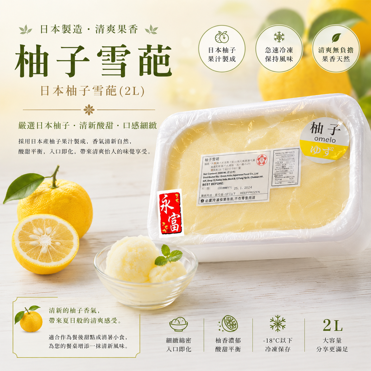 日本柚子雪葩(2L)