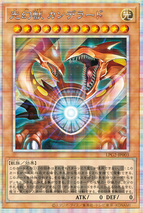 LPG2-JP003  (UR/SER/PSER)光幻獣 カンデラード (光幻獸 坎德拉德)