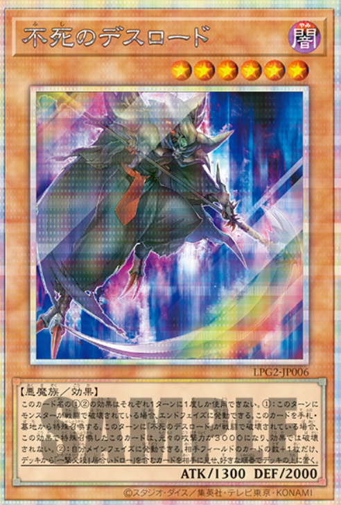 LPG2-JP006  (UR/SER/PSER)不死のデスロード (不死的死亡領主)
