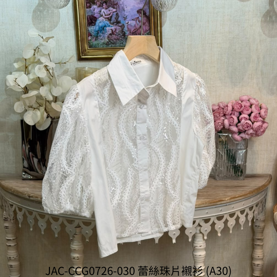 JAC-CCG0726-030 蕾絲珠片襯衫 (A30)