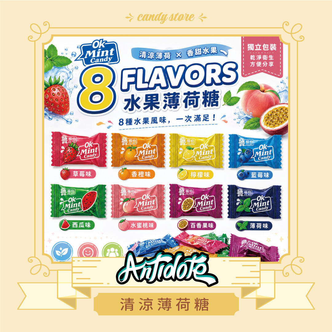 輕涼薄荷糖