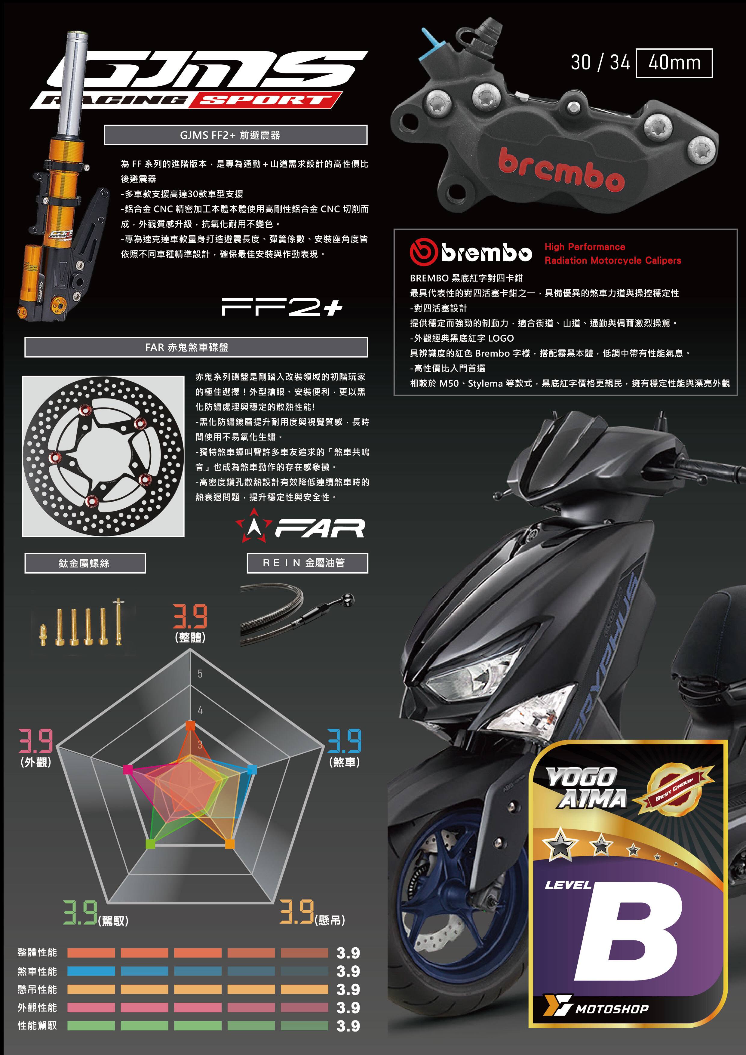 B級前懸吊套件.6代戰.FF2PLUS.B卡對四.赤鬼